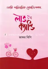 লাভ ক্যান্ডি: জাফর বিপি - লাভ ক্যান্ডি: Jafor BP - Rokomari